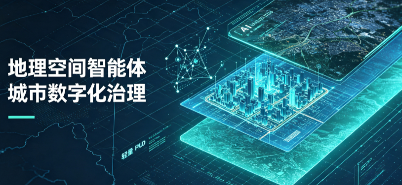 兴仁县地理 AI 智能体 Geo 优化落地城市全域治理，多维空间驱动精细化管理