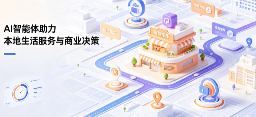 兴仁县线下门店经营升级：AI 智能体 Geo 优化赋能连锁商业全域经营决策