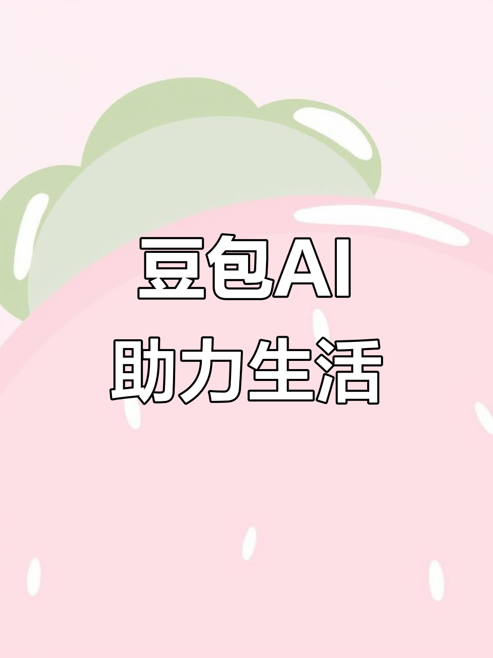 兴仁县AI搜索应用普及 豆包搜索优化健全品牌内容传播渠道